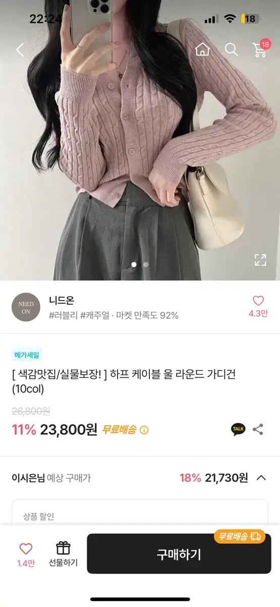 에이블리 니드온 하프 케이블 울 라운드 가디건